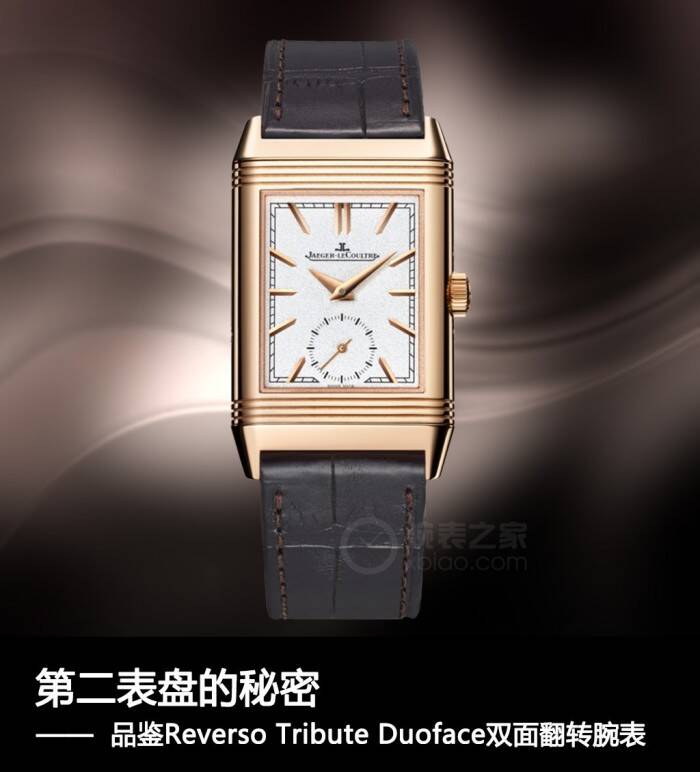 积家 第二表盘的秘密 品鉴积家Reverso Tribute Duoface双面翻转腕表