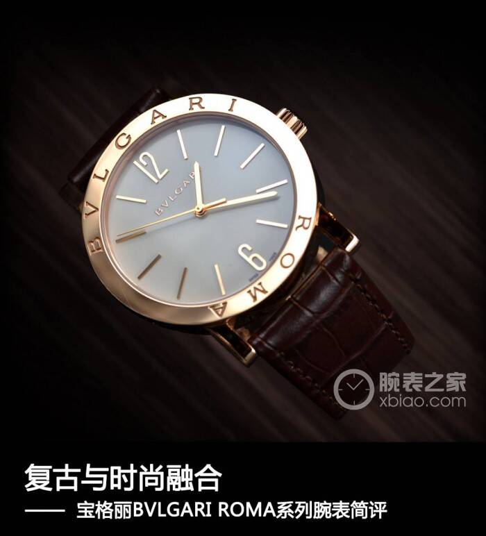 宝格丽 复古与时尚融合 宝格丽BVLGARI ROMA系列腕表简评