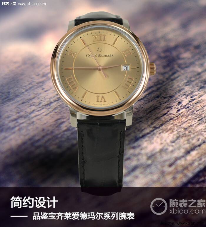 宝齐莱 简约设计 品鉴宝齐莱爱德玛尔系列腕表