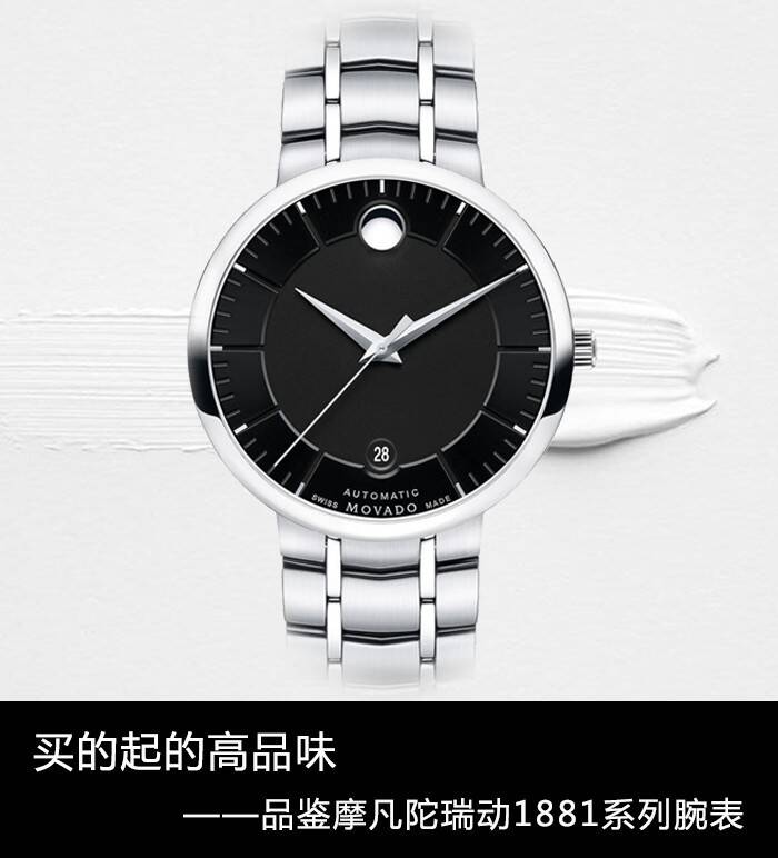 摩凡陀 买的起的高品味 品鉴摩凡陀瑞动1881系列腕表