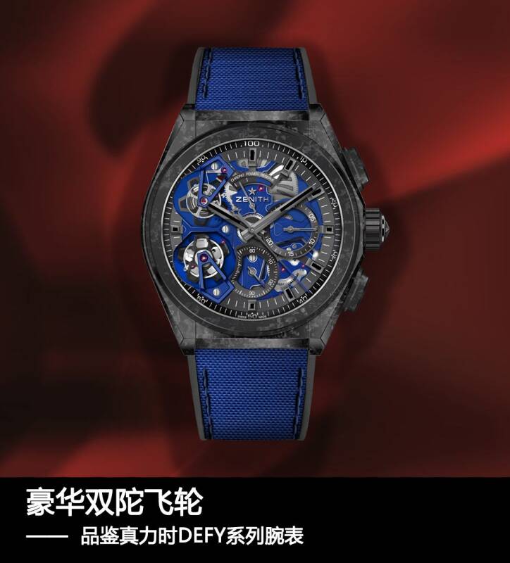 真力时 豪华双陀飞轮 品鉴真力时DEFY系列腕表