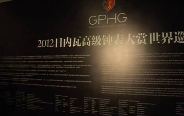 宝格丽_2012 GPHG日内瓦高级钟表大赏上海巡展实拍
