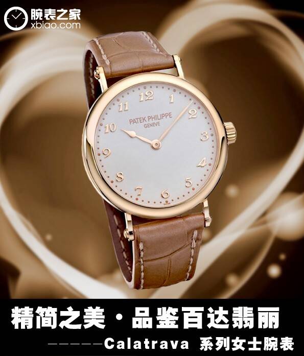 百达翡丽 精简之美 品鉴百达翡丽Calatrava系列女士腕表