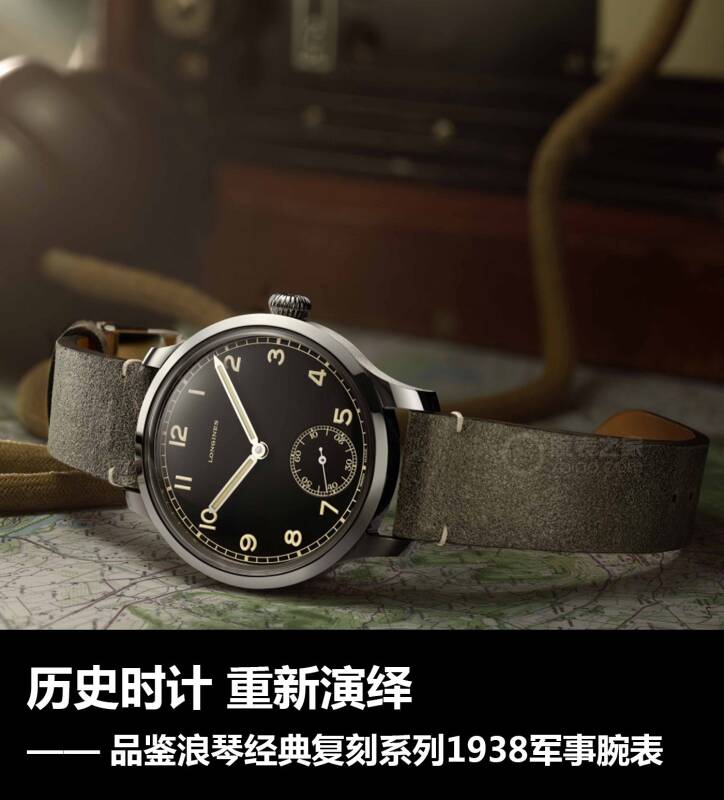 浪琴 历史时计 重新演绎 品鉴浪琴经典复刻系列1938军事腕表