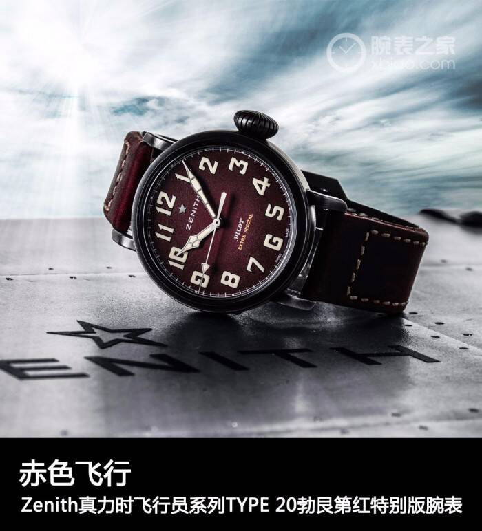 真力时 赤色飞行 品鉴Zenith真力时飞行员系列TYPE 20勃艮第红特别版腕表