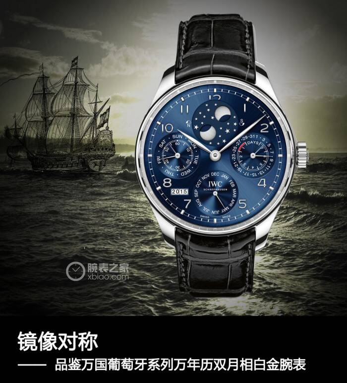 万国 镜像对称 品鉴万国葡萄牙系列万年历双月相白金表