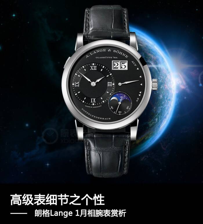 朗格 高级表细节之个性 朗格Lange 1月相腕表赏析