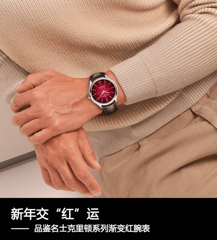 名士表 新年交“红”运 品鉴名士克里顿系列渐变红腕表
