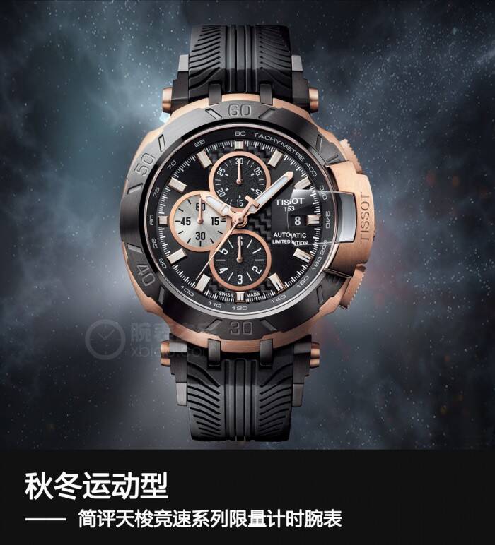 天梭 秋冬运动型 简评天梭竞速系列限量计时腕表