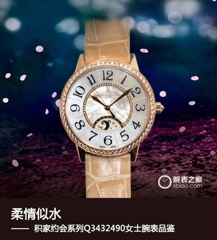 积家 柔情似水 积家约会系列Q3432490女士腕表品鉴