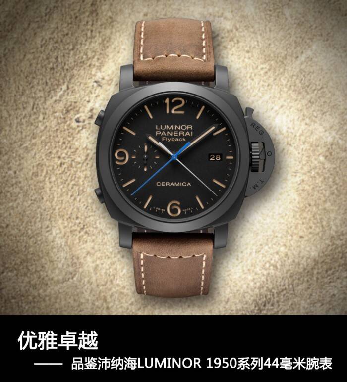沛纳海 优雅卓越 品鉴沛纳海Luminor 1950系列44毫米腕表