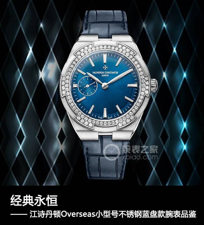 江诗丹顿 经典永恒 江诗丹顿Overseas小型号不锈钢蓝盘款腕表品鉴