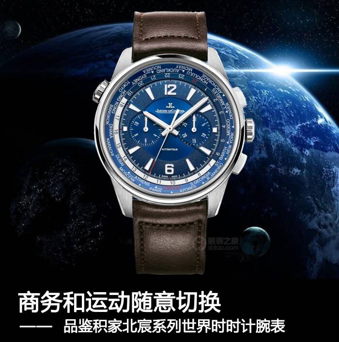 积家 商务和运动随意切换 品鉴积家北宸系列世界时计时腕表