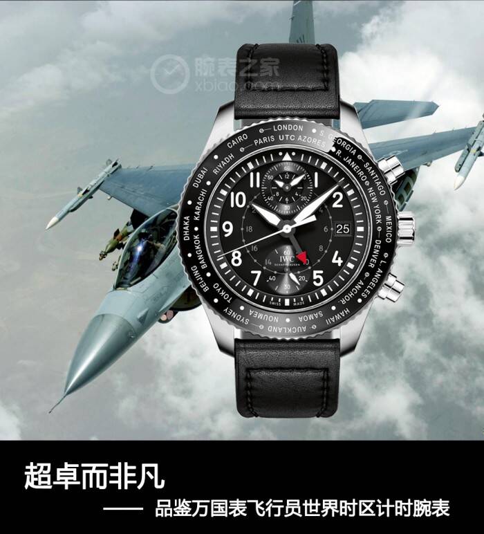 万国 超卓而非凡 品鉴万国表飞行员世界时区计时腕表