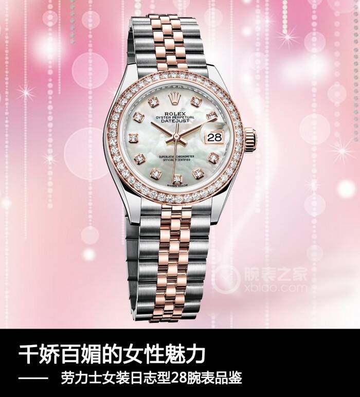 劳力士 千娇百媚的女性魅力 劳力士女装日志型28腕表品鉴