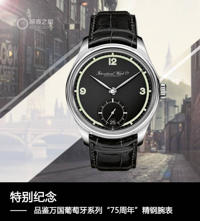 万国 特别纪念 品鉴万国葡萄牙系列“75周年”精钢腕表