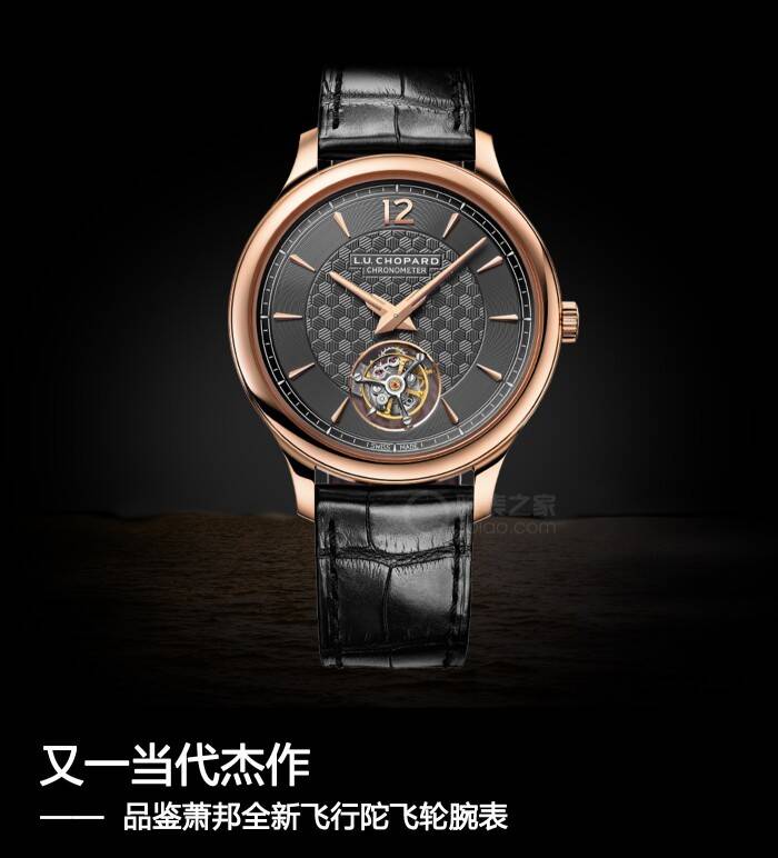 萧邦 又一当代杰作 品鉴萧邦全新飞行陀飞轮腕表