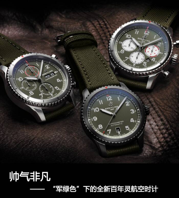 百年灵 帅气非凡 “军绿色”下的全新百年灵航空时计