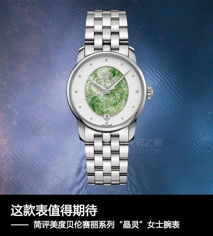 美度 这款表值得期待 简评美度贝伦赛丽系列“晶灵”女士腕表