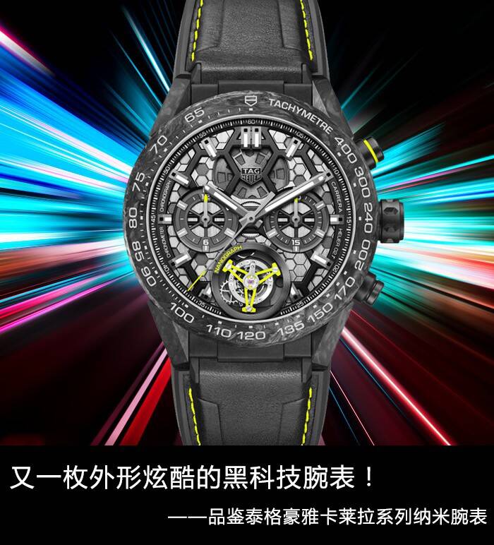 泰格豪雅 又一枚外形炫酷的黑科技腕表！