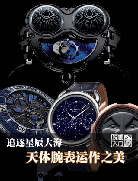 雅典_追逐星辰大海的迷人天体腕表