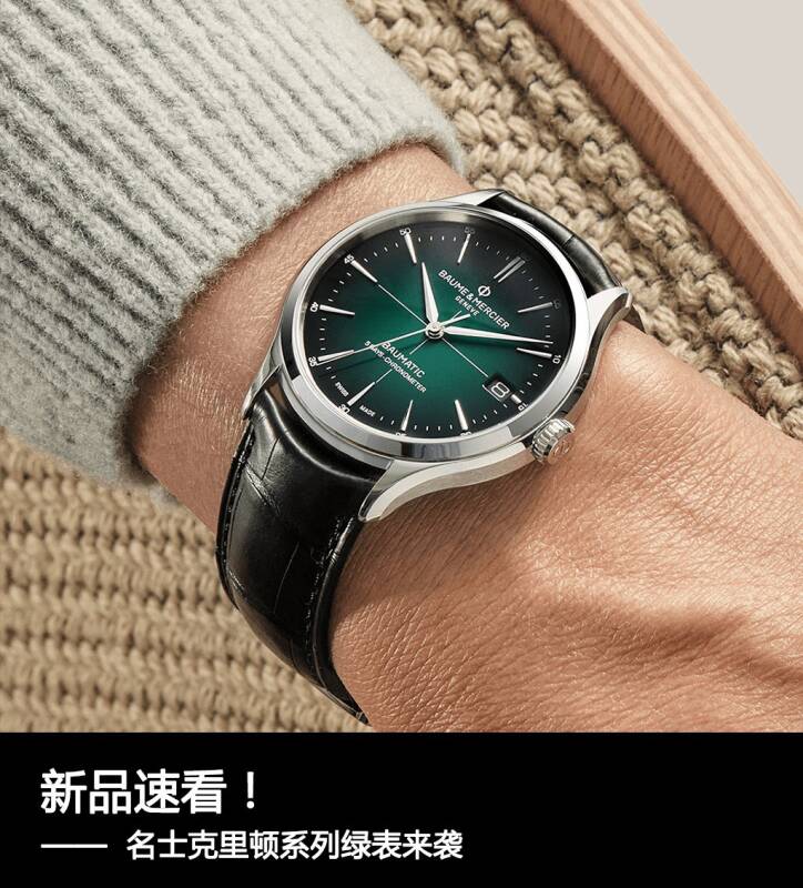 名士表 新品速看！名士克里顿系列绿表来袭