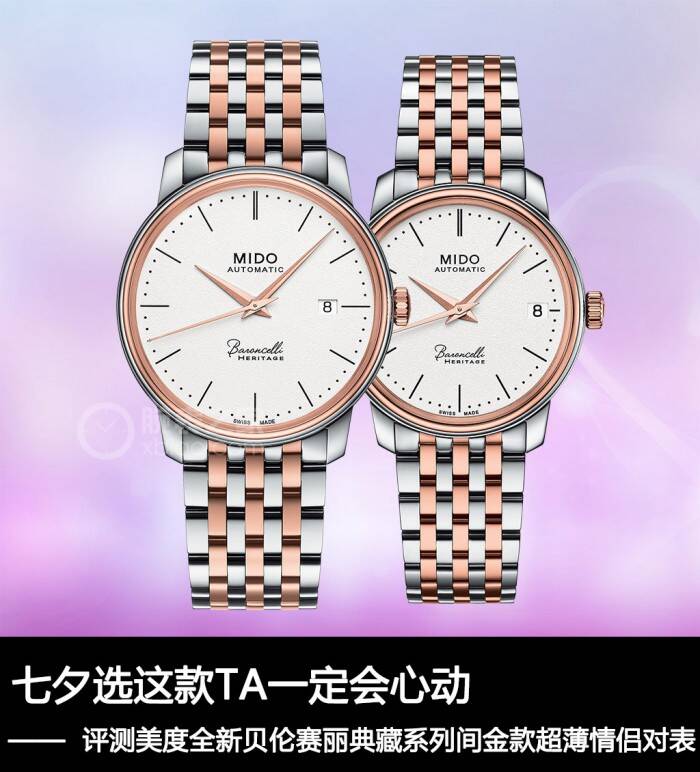 美度 七夕选这款TA一定会心动 评测美度全新贝伦赛丽典藏系列玫瑰金间金款超薄情侣对表