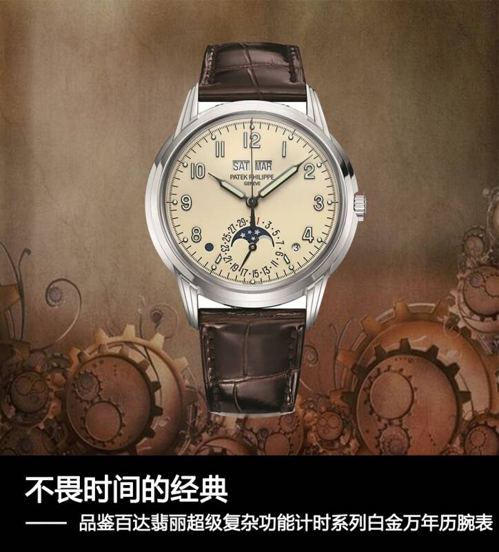 百达翡丽 不畏时间的经典，品鉴百达翡丽超级复杂功能计时系列白金万年历腕表