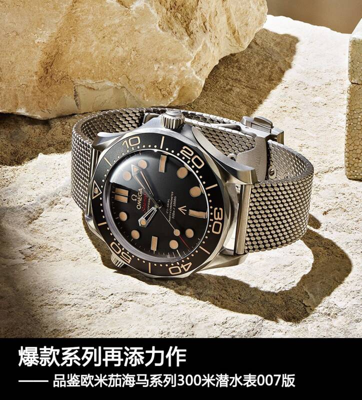 欧米茄 爆款系列再添力作 品鉴欧米茄海马系列300米潜水表007版