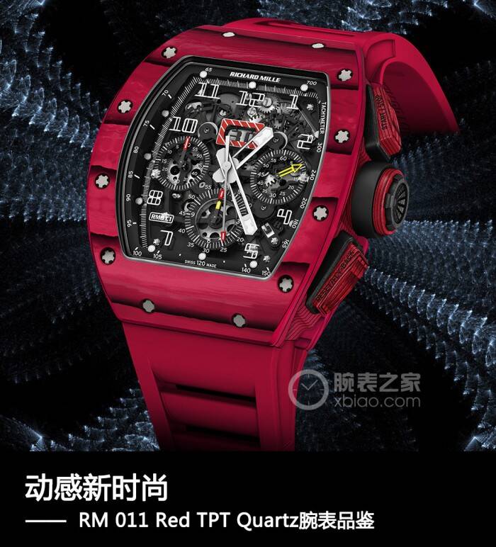 里查德米尔 动感新时尚 RM 011 Red TPT Quartz腕表品鉴