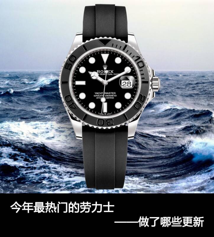 劳力士 今年最热门的劳力士 做了哪些更新