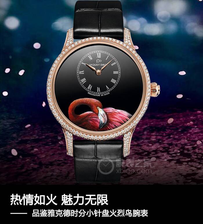 雅克德罗 热情如火 魅力无限 品鉴雅克德罗时分小针盘火烈鸟腕表
