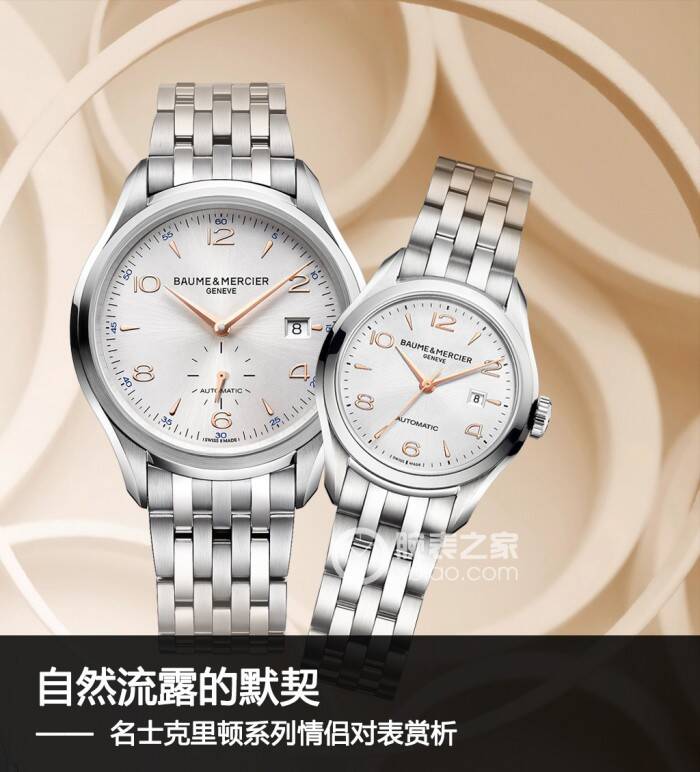 名士 自然流露的默契 名士克里顿系列情侣对表赏析