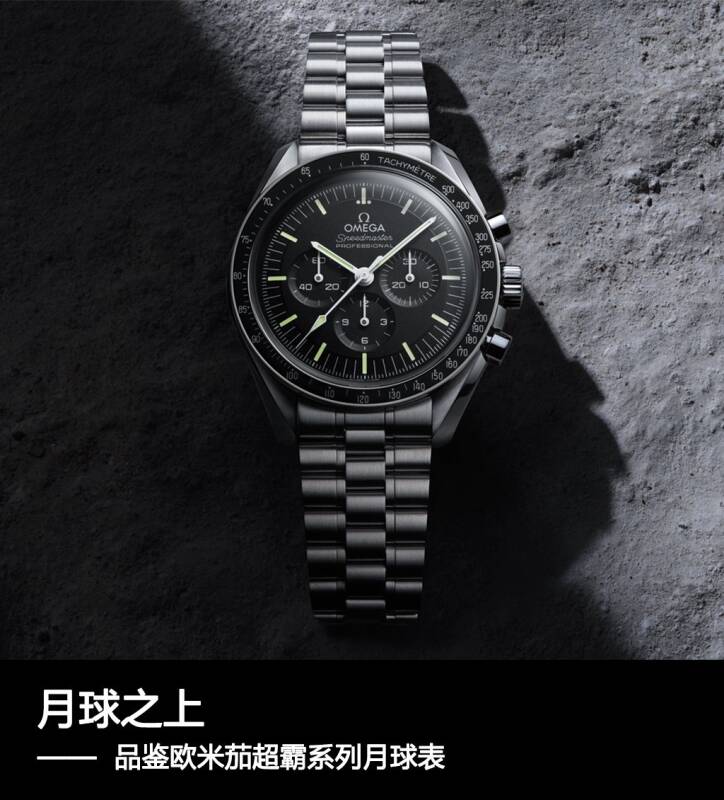 欧米茄 月球之上 品鉴欧米茄超霸系列月球表