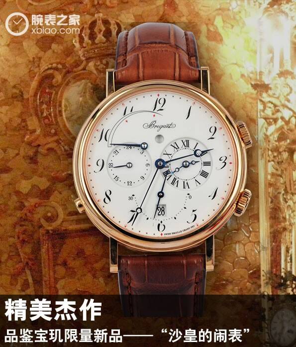宝玑 精美杰作 品鉴宝玑限量新品——“沙皇的闹表”