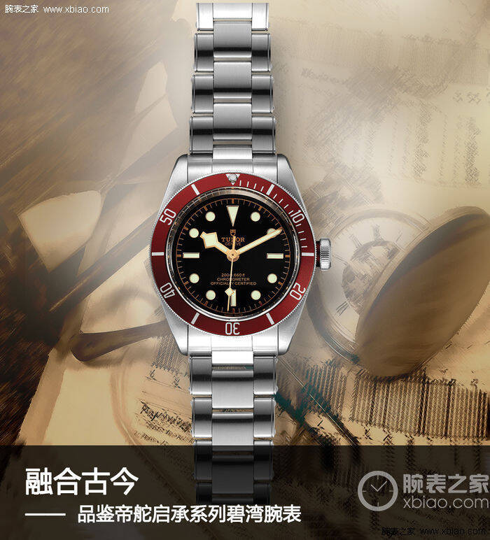 帝舵 融合古今 品鉴帝舵启承系列碧湾腕表