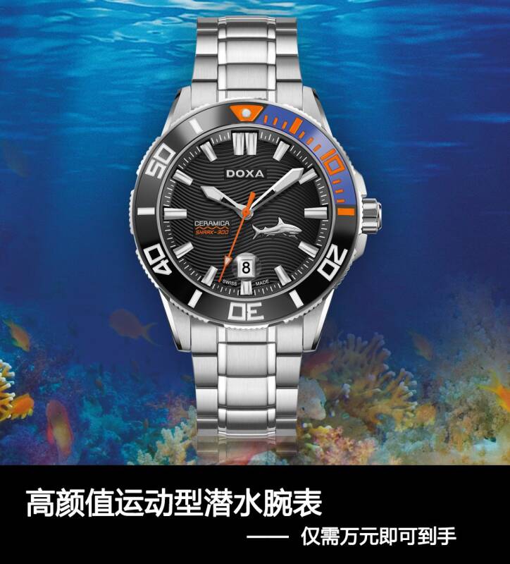 时度表 高颜值运动型潜水腕表 仅需万元即可到手