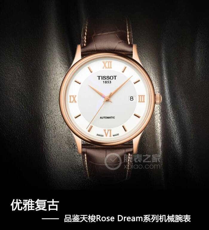 天梭 优雅复古 品鉴天梭Rose Dream系列机械腕表
