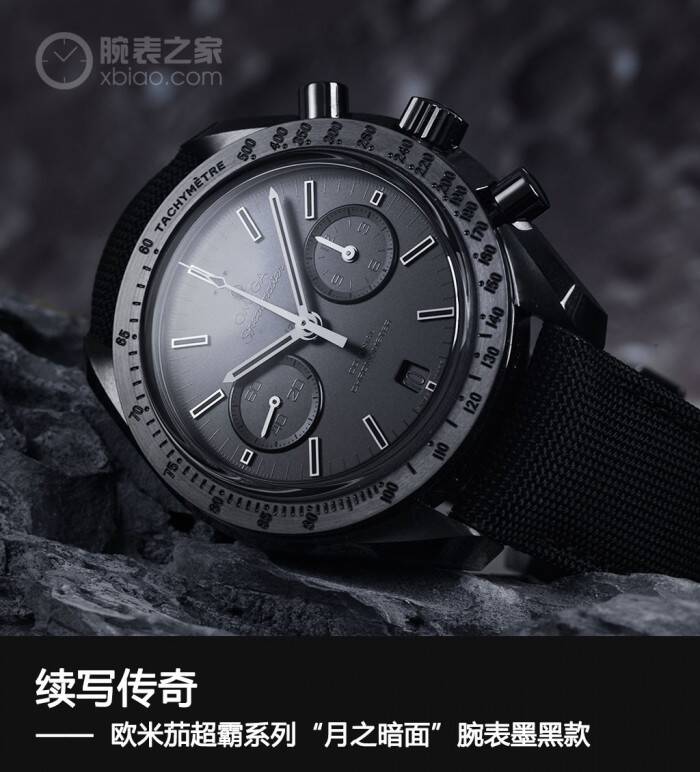 欧米茄 续写传奇 品鉴欧米茄超霸系列“月之暗面”腕表墨黑款