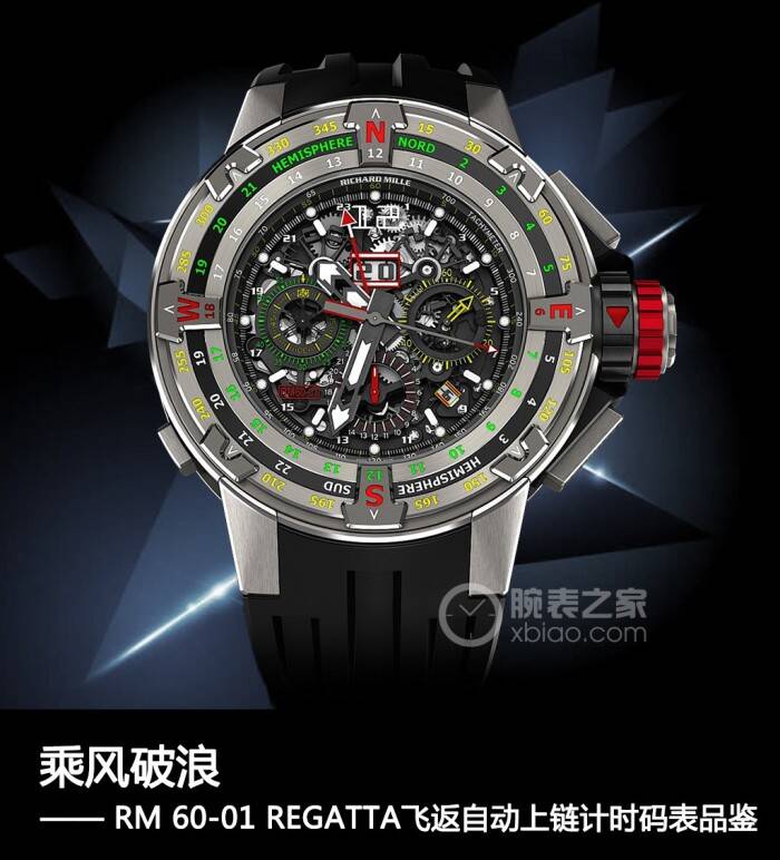 里查德米尔 乘风破浪 RM 60-01 REGATTA飞返自动上链计时码表品鉴