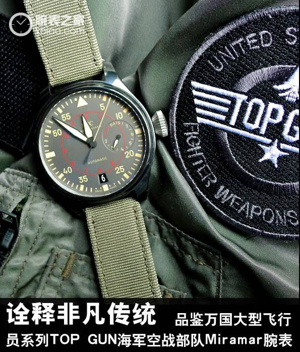 万国原创_诠释非凡传统  品鉴万国大型飞行员系列TOP GUN海军空战部队Miramar腕表
