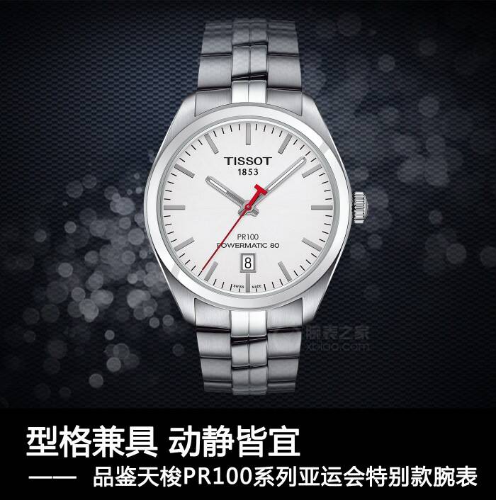天梭 型格兼具 动静皆宜 品鉴天梭PR100系列亚运会特别款腕表