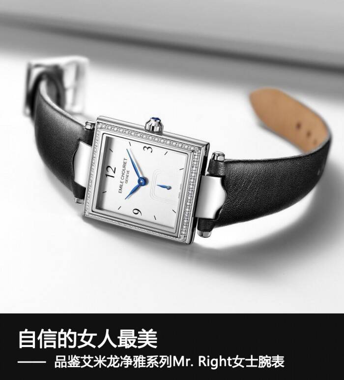 艾米龙 自信的女人最美 品鉴艾米龙净雅系列Mr. Right女士腕表