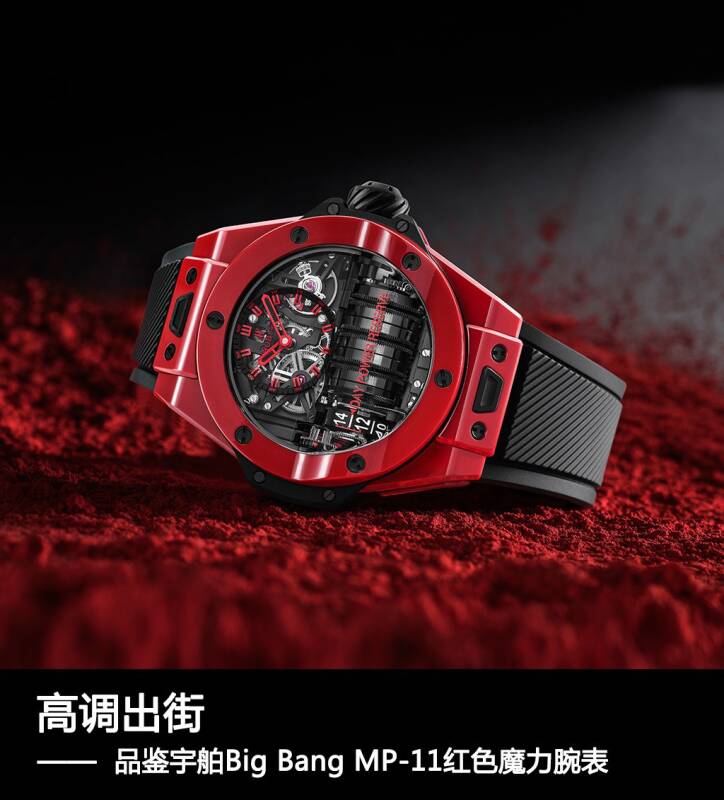 宇舶 高调出街！品鉴宇舶表Big Bang MP-11红色魔力腕表