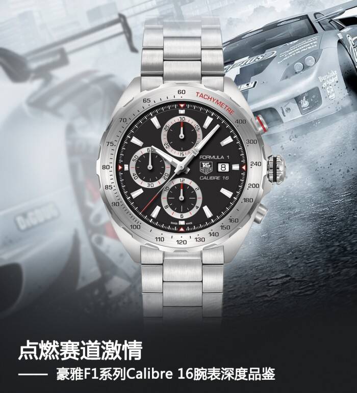 豪雅 点燃赛道激情 豪雅F1系列Calibre 16腕表深度品鉴