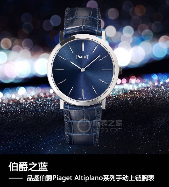 伯爵 伯爵之蓝 品鉴伯爵Piaget Altiplano系列手动上链38毫米腕表