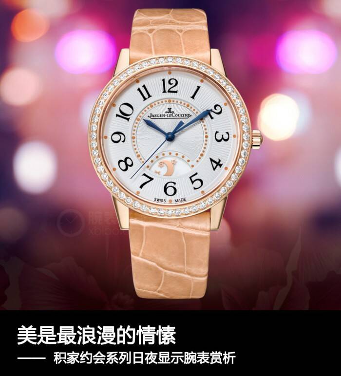 积家 美是最浪漫的情愫 积家约会系列日夜显示腕表赏析