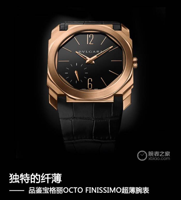 宝格丽 独特的纤薄 品鉴宝格丽OCTO FINISSIMO超薄腕表