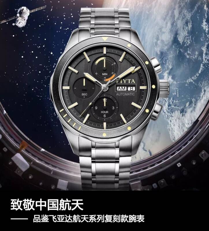 飞亚达 致敬中国航天 品鉴飞亚达表航天系列复刻款腕表