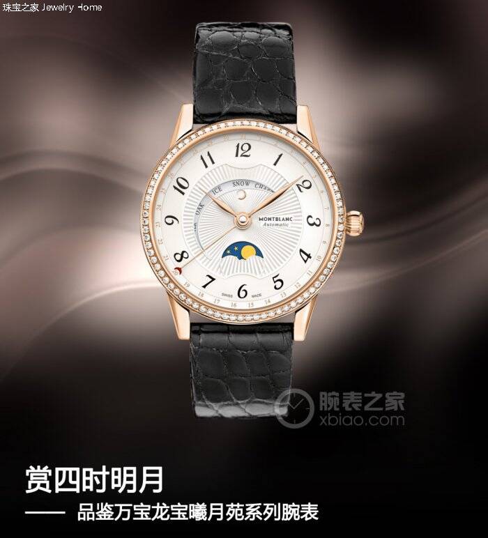 赏四时明月 品鉴万宝龙宝曦月苑系列腕表 万宝龙_-珠宝